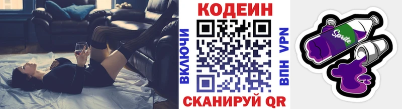 Codein напиток Lean (лин)  Купить закладки  Приморско-Ахтарск 